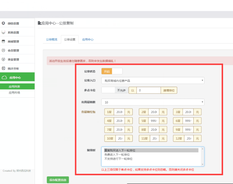 【正版源码超低价出售】公排 戳生活 缀生活 微信系统开发 二二复制 大公排 三三复制