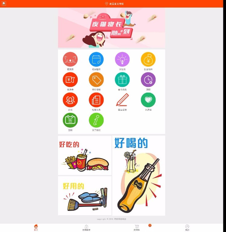 校园o2o系统,针对校园创业开发的O2O在线系统