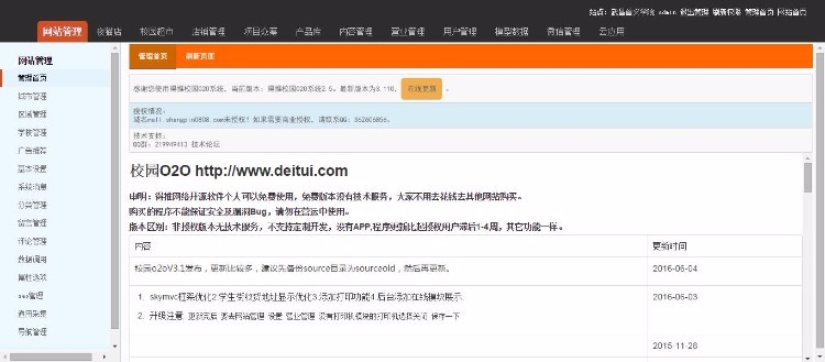 校园o2o系统,针对校园创业开发的O2O在线系统