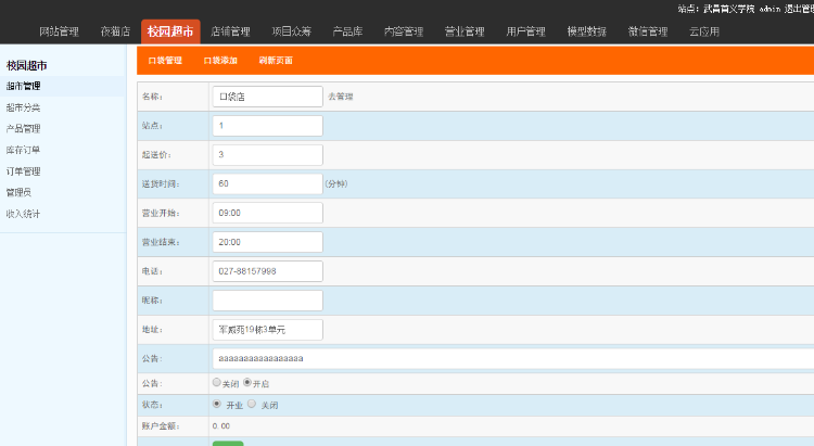校园o2o系统,针对校园创业开发的O2O在线系统