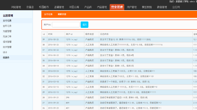 校园o2o系统,针对校园创业开发的O2O在线系统
