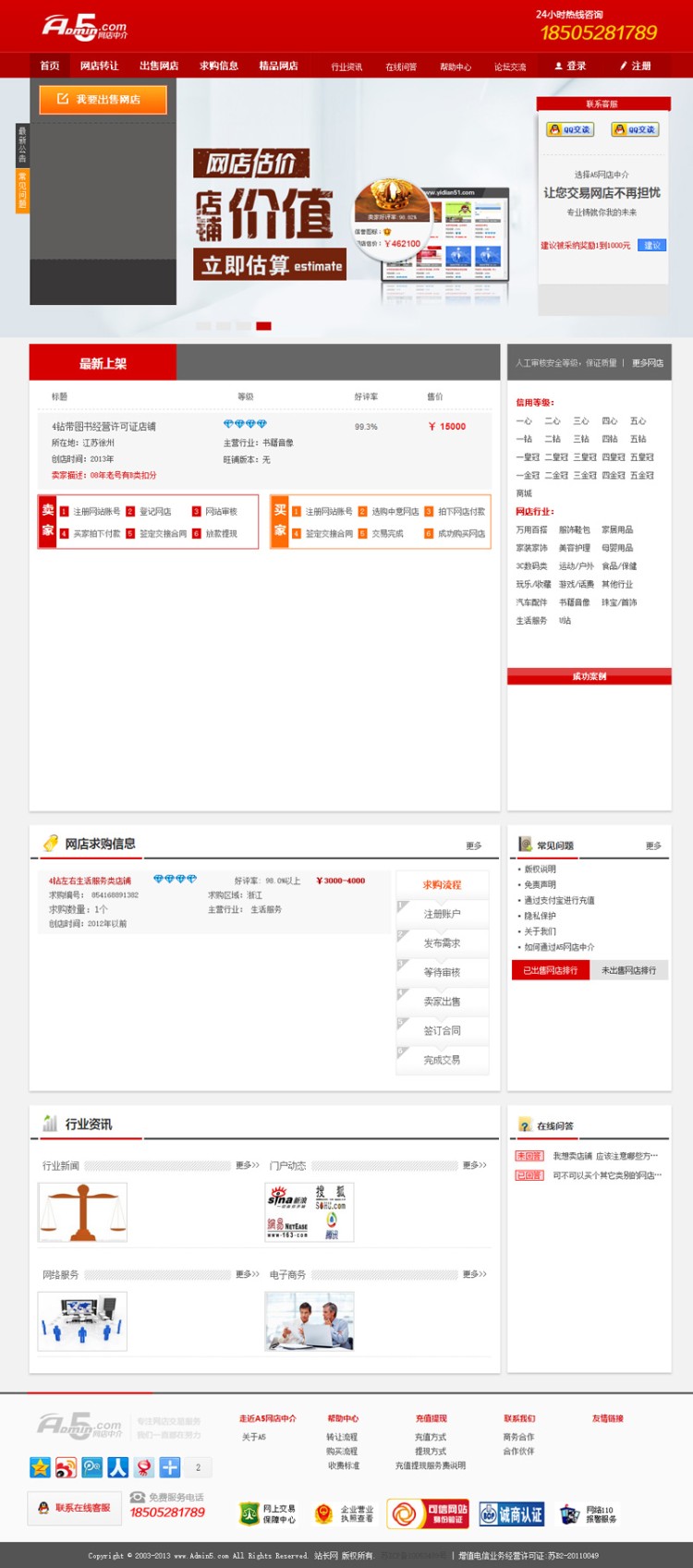 仿A5网店中介网源码完整版 ASP.NET淘宝网店交易平台源码+网店转让出售求购等一体式网站服务