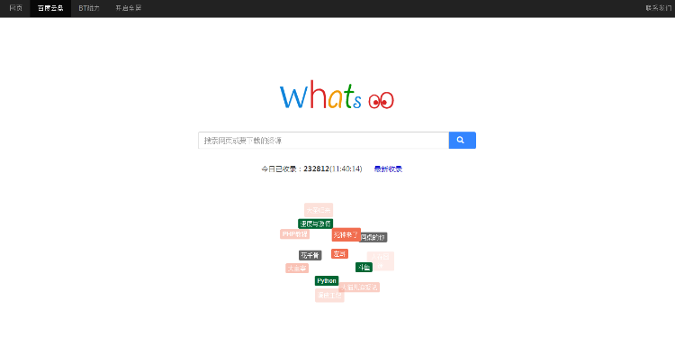 百度云网盘搜索引擎源码,附带Python爬虫+PHP网站+Xunsearch搜索引擎