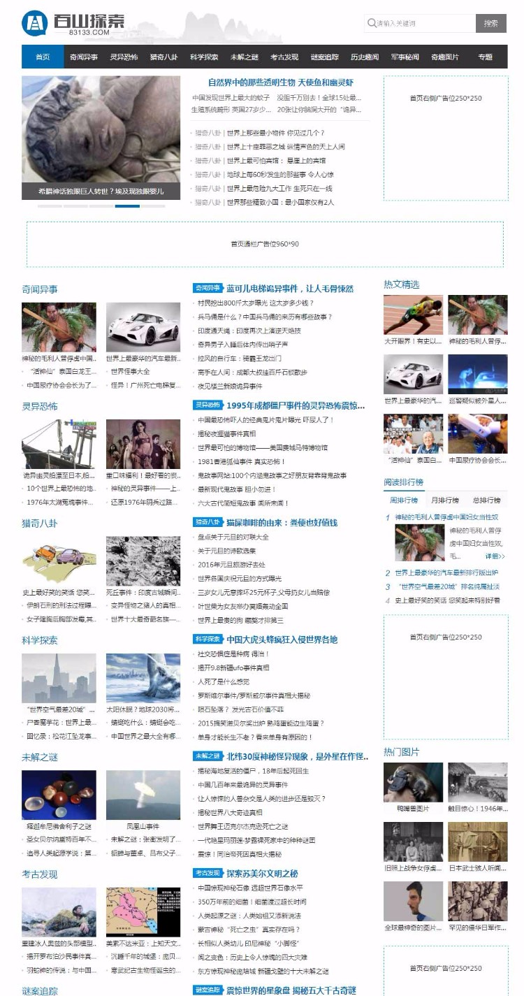 92kaifa仿百山搜索天下奇闻异事帝国模板源码手机站送采集