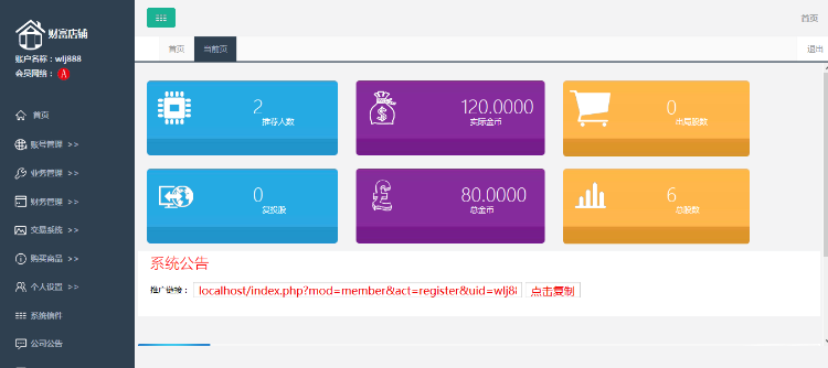 复利分红/ABCD网/全民创富会员平台/升级版