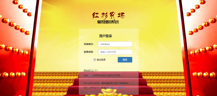 微客农场，红杉农场，农场复利，农场投资理财，复利理财系统完整修正版