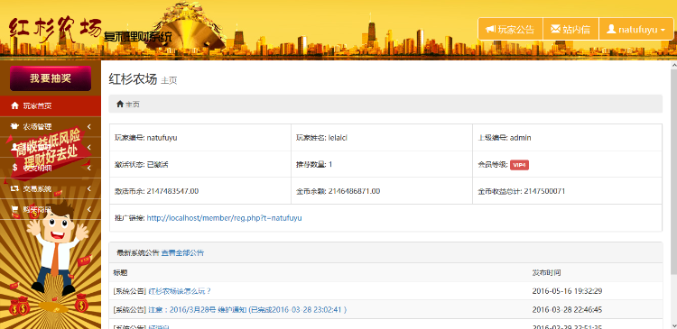 微客农场，红杉农场，农场复利，农场投资理财，复利理财系统完整修正版