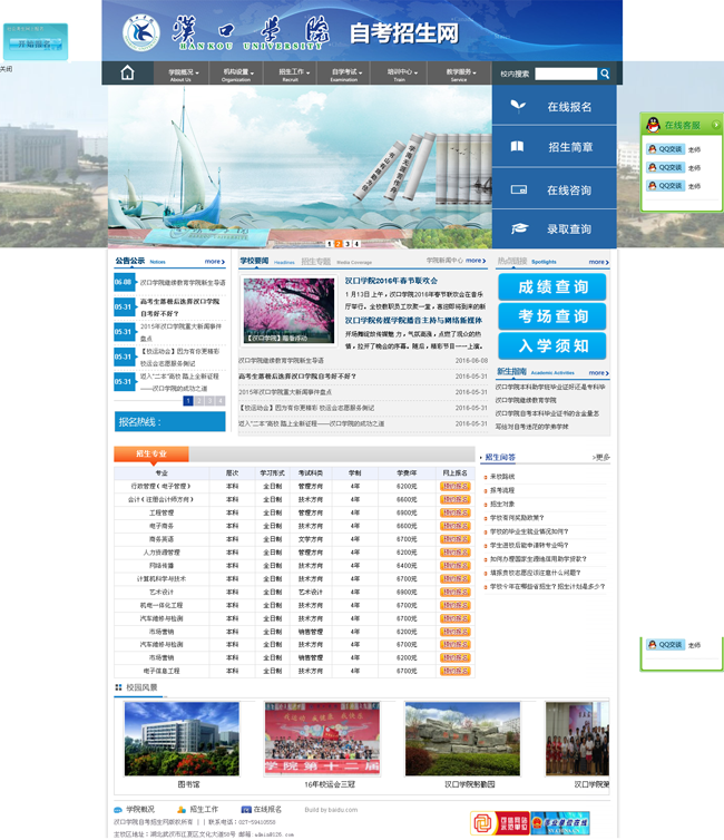 pc+手机同步学校学院自主招生教育报考类网站网匠网络营销v1.0