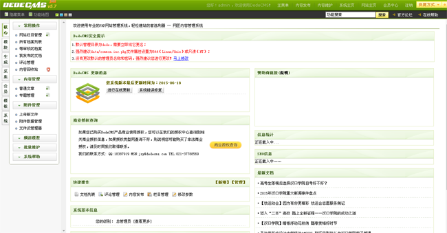 pc+手机同步学校学院自主招生教育报考类网站网匠网络营销v1.0
