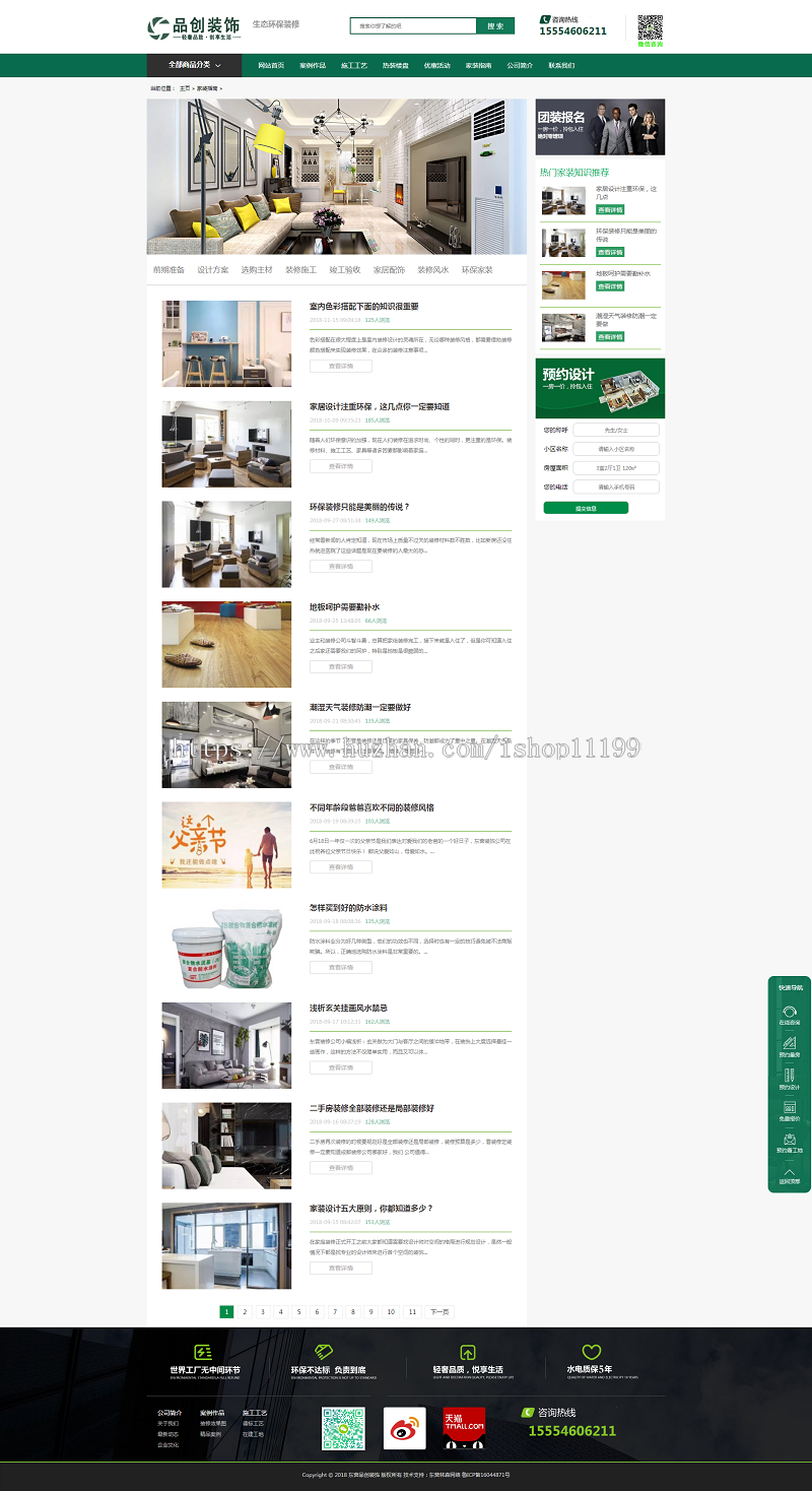 高端大气装修公司网站源码，绿色样式装饰模板（带手机端）利于SEO优化 
