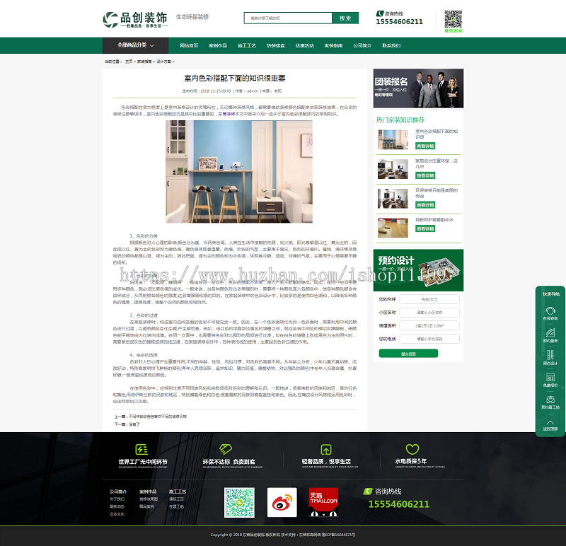 高端大气装修公司网站源码，绿色样式装饰模板（带手机端）利于SEO优化 