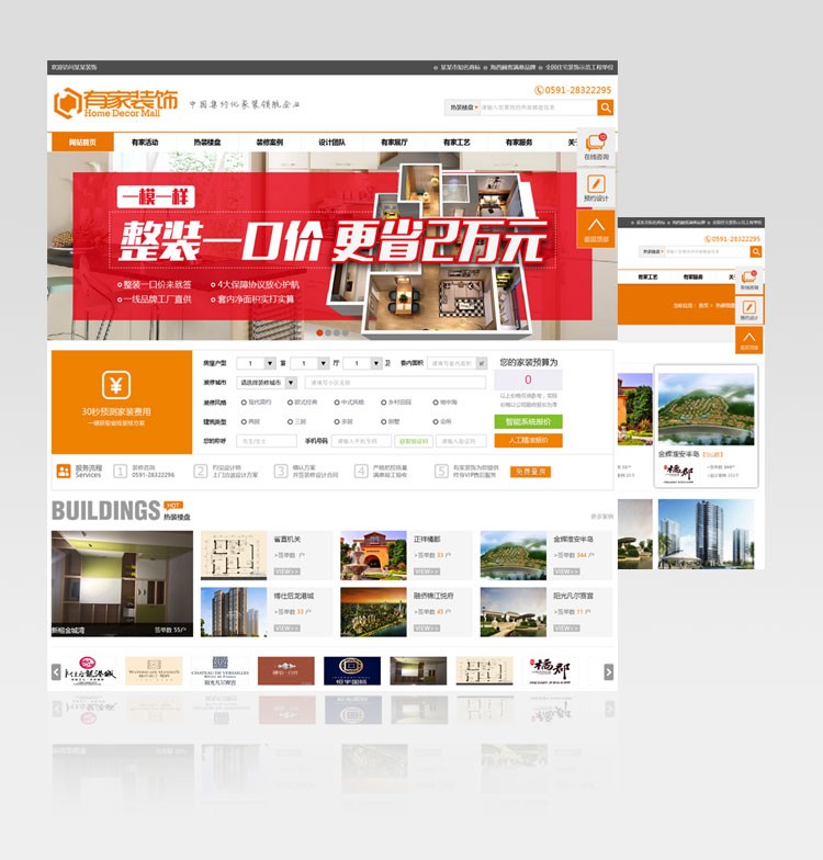 电脑手机同步php仿有家装饰公司网站源码 装修公司网站建设模板 家装公司网站建设