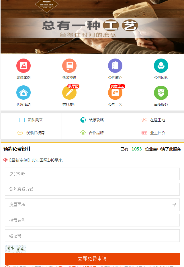 电脑手机同步php仿有家装饰公司网站源码 装修公司网站建设模板 家装公司网站建设