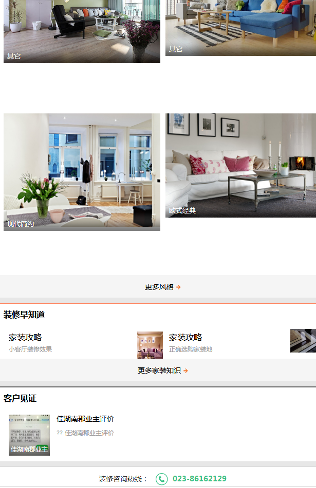 电脑手机同步php仿有家装饰公司网站源码 装修公司网站建设模板 家装公司网站建设