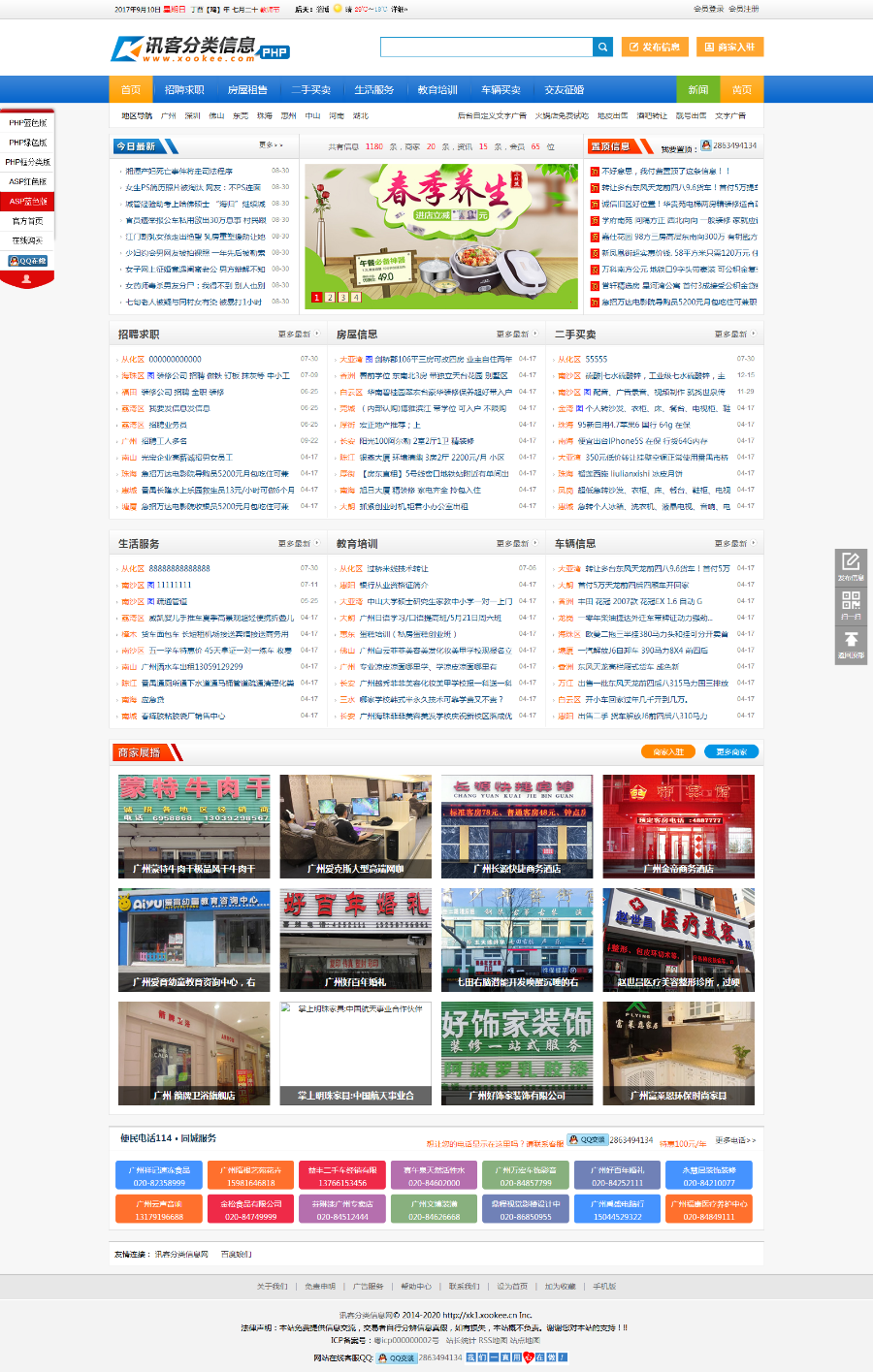 讯客官网PHP蓝色版带手机版（手机版两种）官方购买的