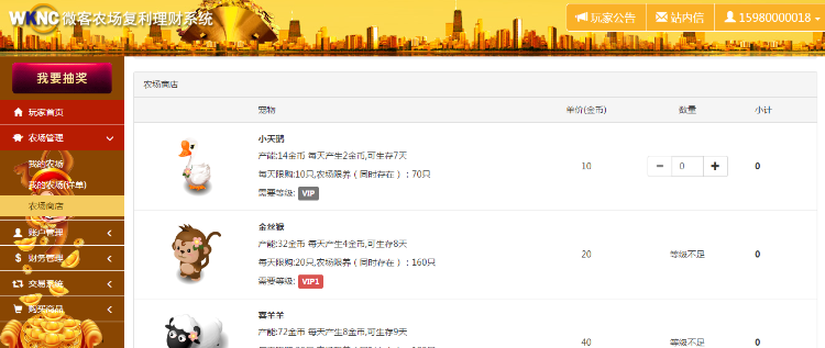 最火微客农场复利理财完美运营全新无BUG版 
