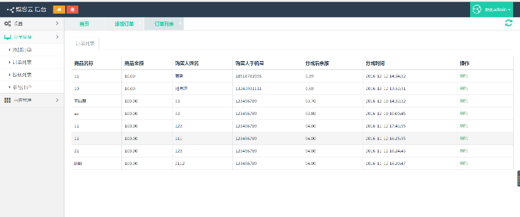 微信转发挣钱工具,内置3级关系。