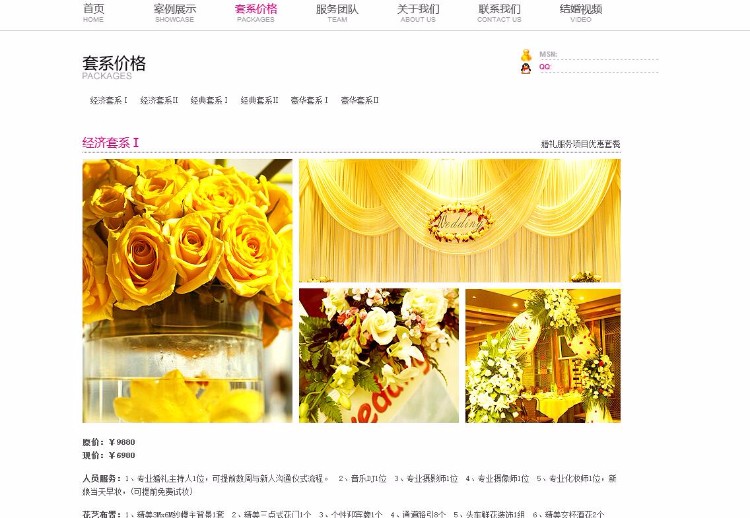 ASP.NET婚庆企业网站源码有CS文件