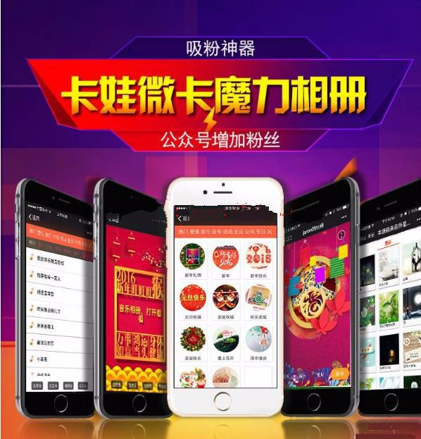 2016卡娃微卡魔力相册微信营销吸粉神器源码|微信音乐相册源码