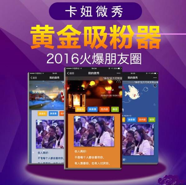 2016卡娃微卡魔力相册微信营销吸粉神器源码|微信音乐相册源码