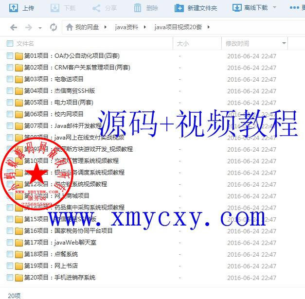 java jsp 源代码 程序 J2EE学习 项目源码 20套视频 58套代码