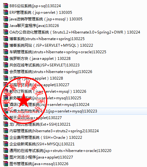 java jsp 源代码 程序 J2EE学习 项目源码 20套视频 58套代码