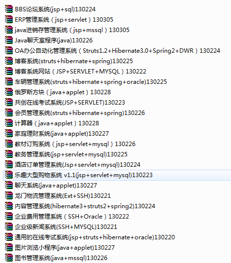2016年新版 38套jsp项目源码 java源码 ssh代码 J2EE程序设计