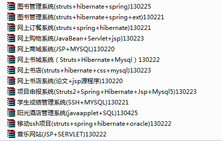 2016年新版 38套jsp项目源码 java源码 ssh代码 J2EE程序设计