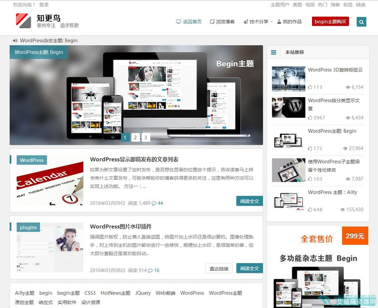 wordpress建站模板知更鸟begin主题2.0-自适应扁平化css3网站源码