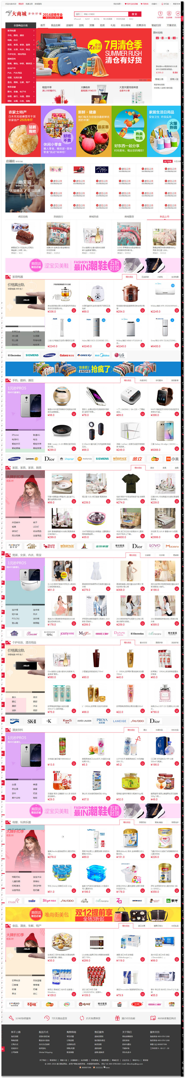 ecshop 3Y小京东v5.0,b2b2c商城源码,微信分销,商家入驻,拼团+APP