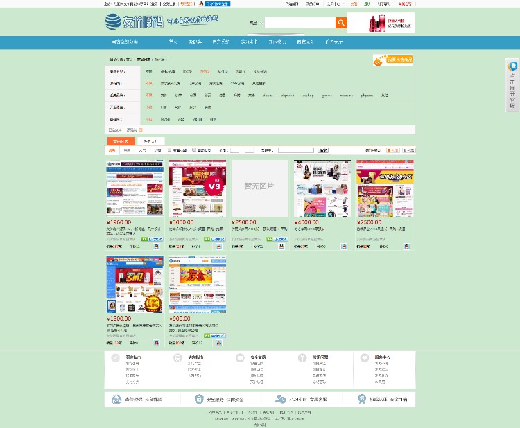 2016友价t5商城源码交易平台整站下载 已集成支持接口,带2套模版