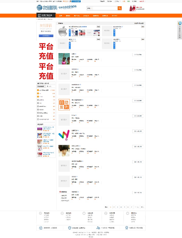 2016友价t5商城源码交易平台整站下载 已集成支持接口,带2套模版