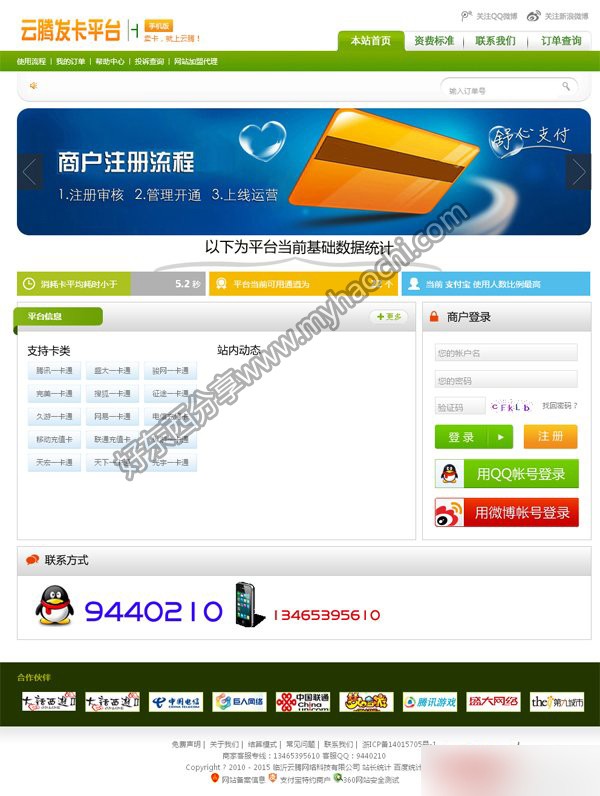 [php源码] 云腾自动发卡系统|自动发卡平台源码企业版免费下载