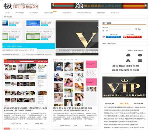 [php源码] 【全网首发】仿极爽源码资源网帝国7.0|网站源码，网站模板下载资源某站卖200的源码