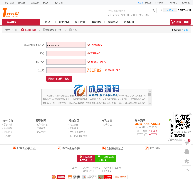 2016**程序+手机版支付宝+微信支付+自动购买+批量注册+签到
