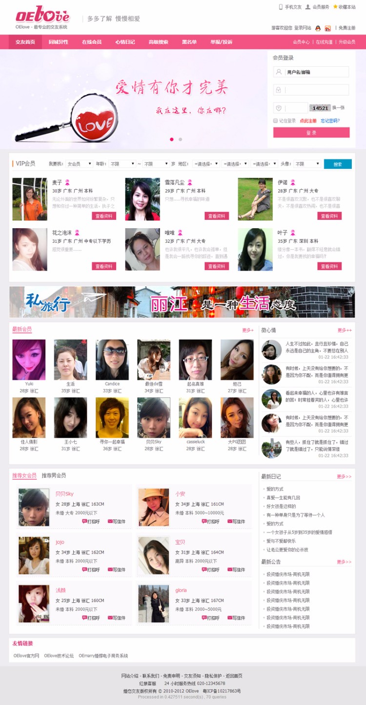 OElove内核 婚恋交友商业无错运营版 带手机版+支付系统+强大会员功能