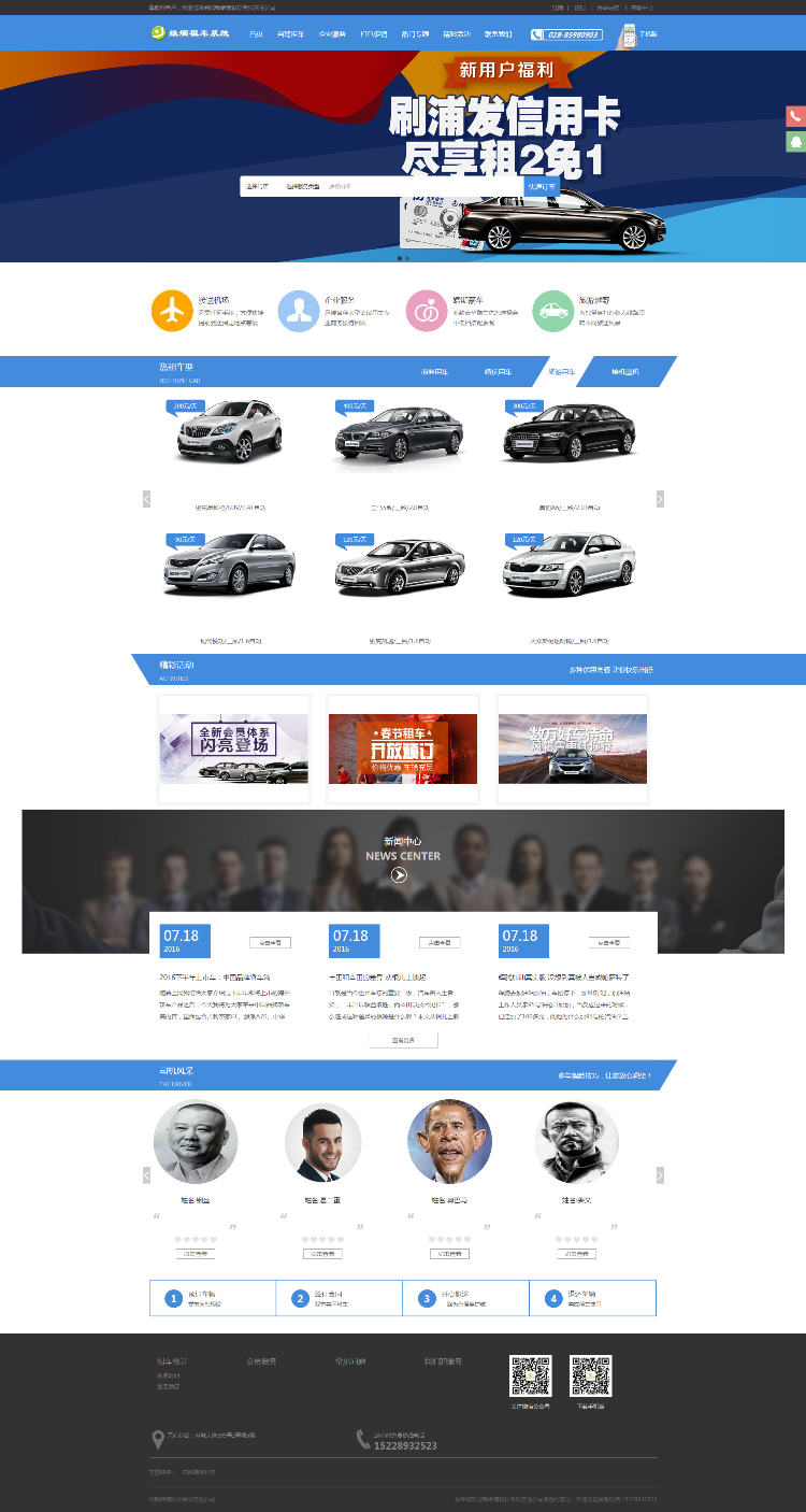 寒黎网络在线租车服务系统