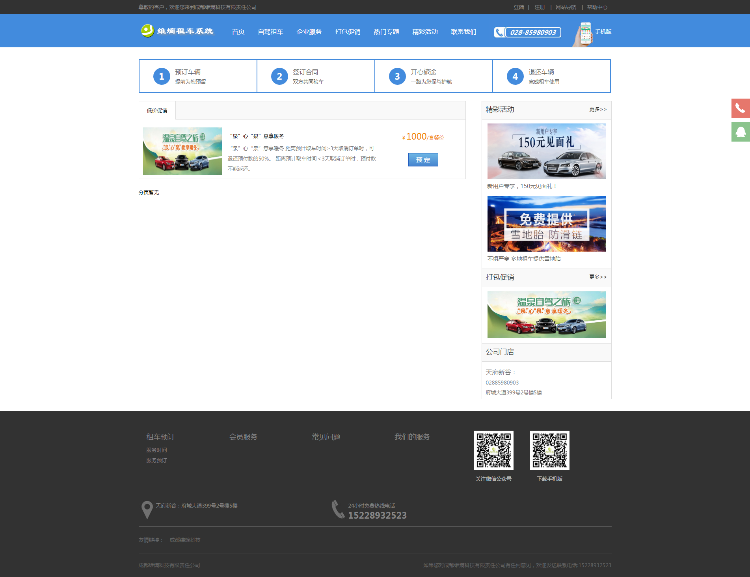 寒黎网络在线租车服务系统