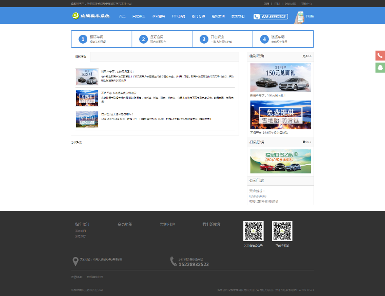 寒黎网络在线租车服务系统