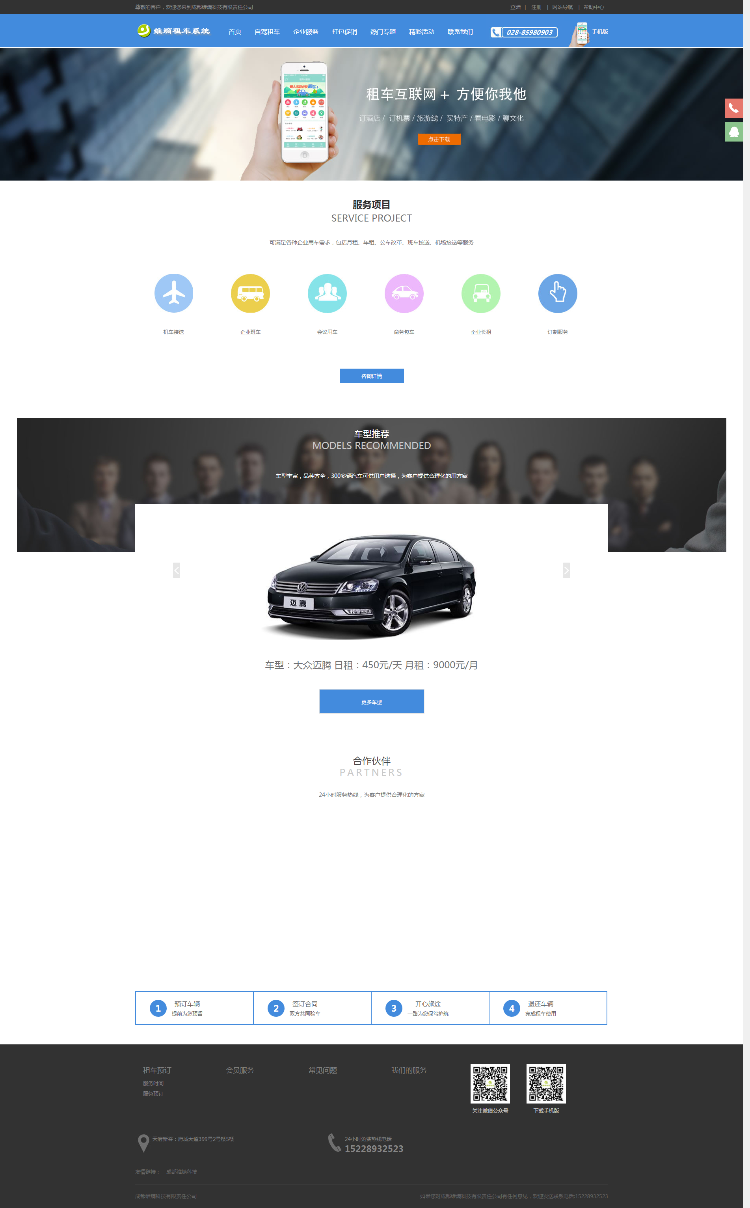 寒黎网络在线租车服务系统