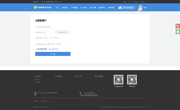 寒黎网络在线租车服务系统