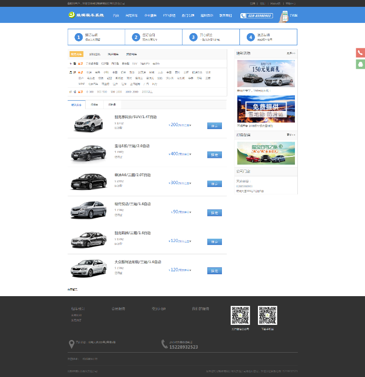 寒黎网络在线租车服务系统