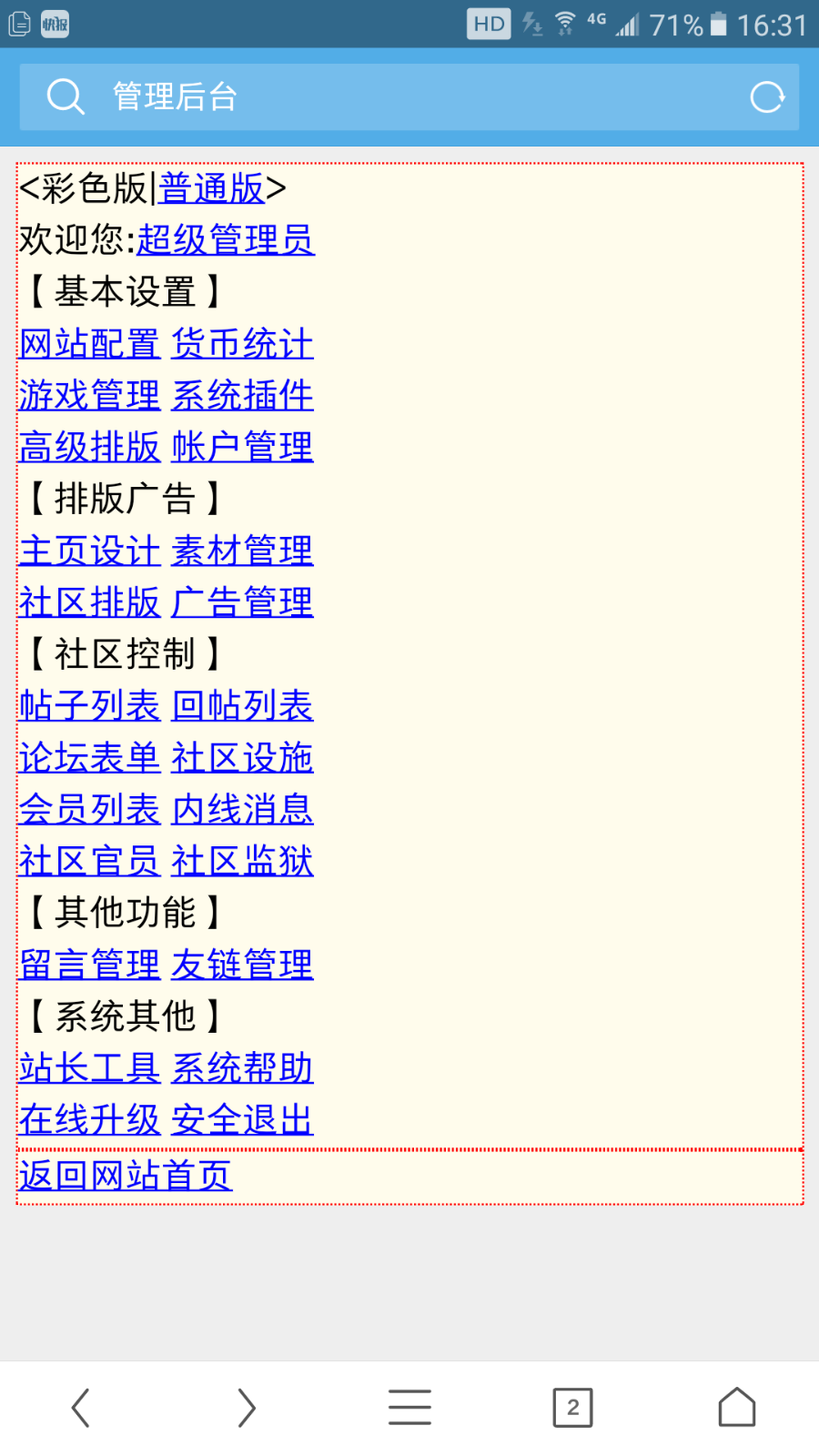 大型论坛系统带聊室带游戏