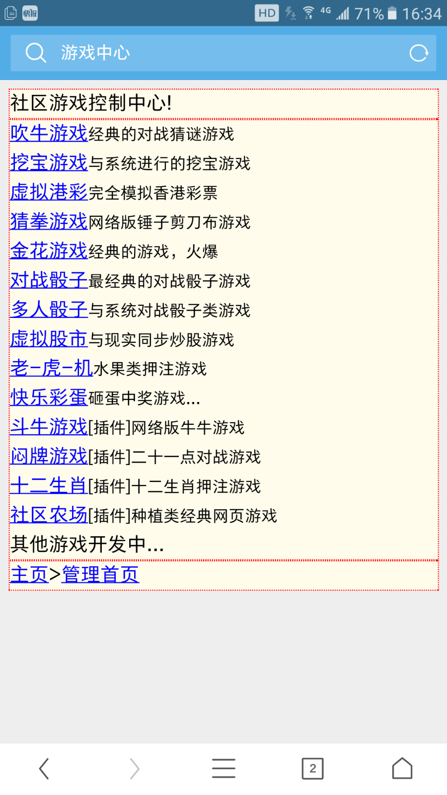 大型论坛系统带聊室带游戏