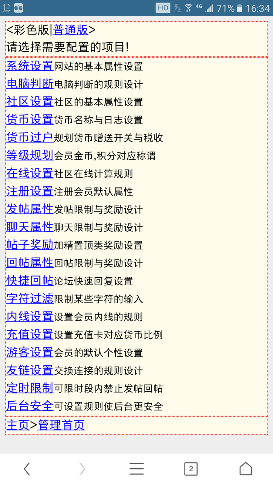 大型论坛系统带聊室带游戏
