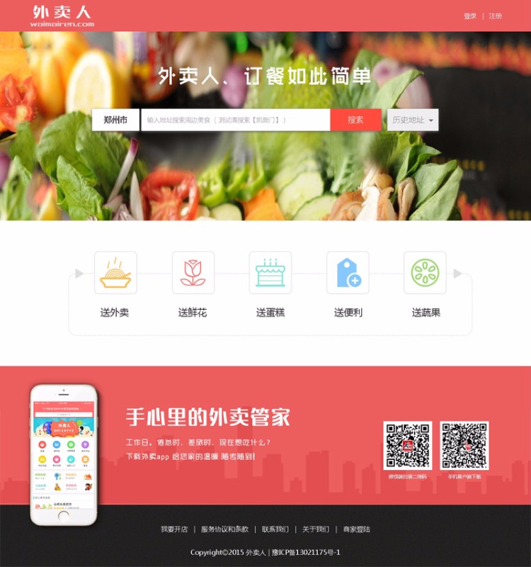 外卖人订餐系统8.4破解版,外卖人订餐系统源业版,破解域名限制