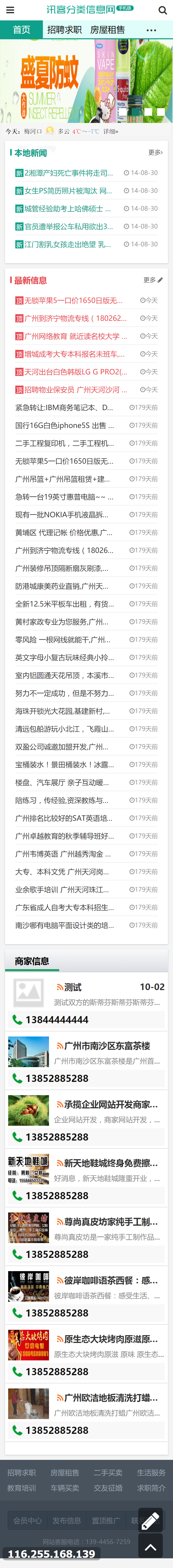 讯客绿色分类信息PHP源码带手机版