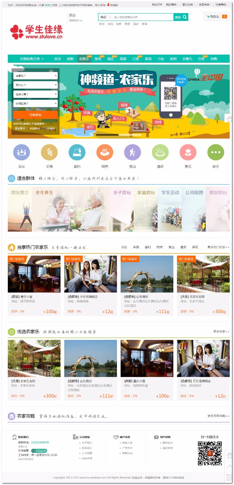 BAOcms7.0(带农家乐)微信网店、手机网站、PC网站+APP,O2O网店系统,四合一网店源码