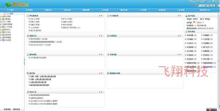 asp.net 带手机版 OA办公系统源码 大型OA系统 免费安装