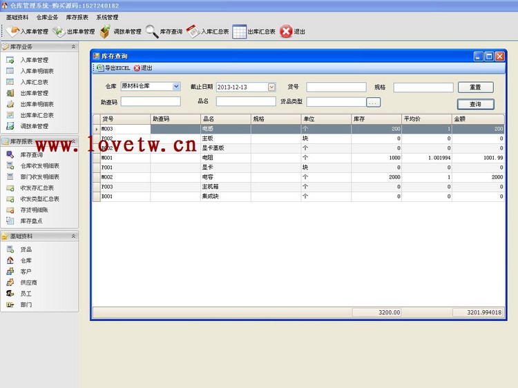 C#源码仓库进销存管理系统（CS架构）